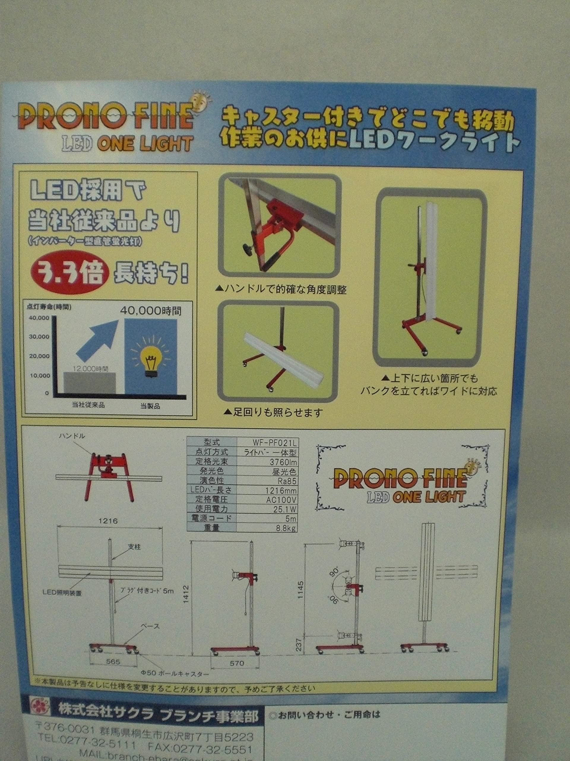 ★良品★調色ライト　ワークライト プロノファイン WL-PF80 自動車板金用 塗装照明 磨きライト　調色照明　蛍光灯ライト ワークライト プロノファイン WL-PF80 塗装照明 自動車板金用 旧車