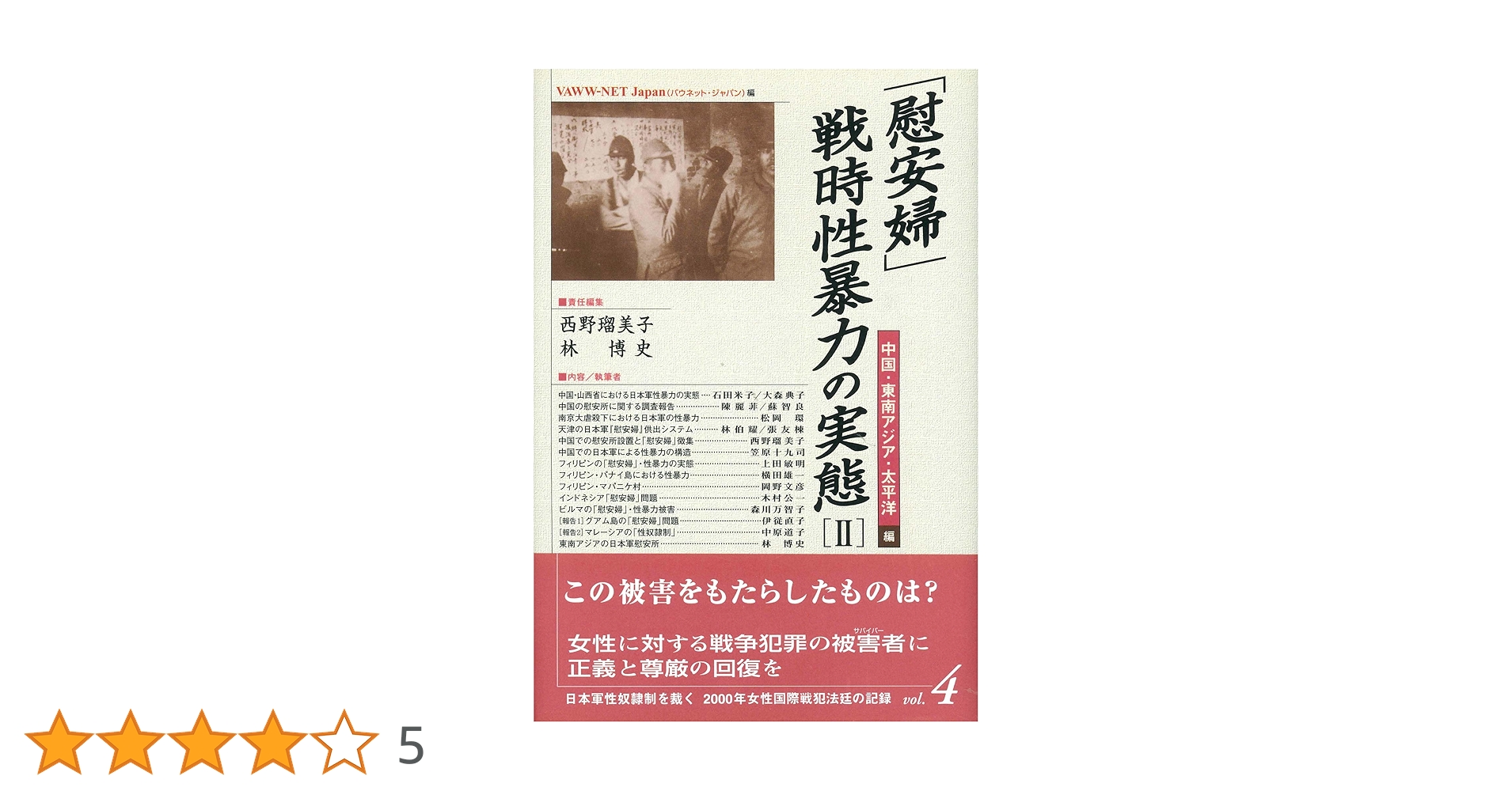中支皇軍慰問帳　中国　日本軍　慰問　戦時 Amazon.co.jp: 中学生にも分かる慰安婦・南京問題−聞け