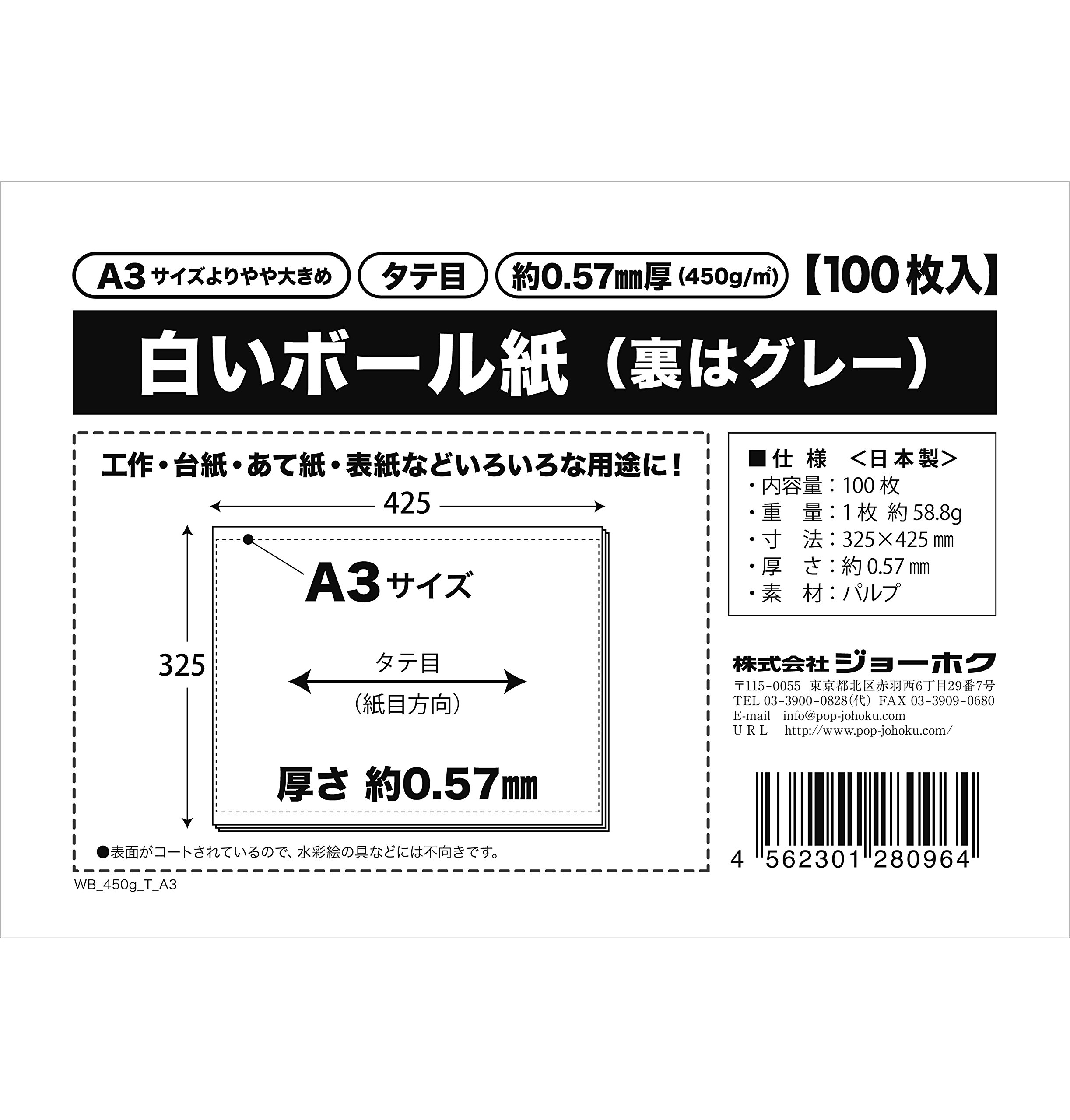Amazon.co.jp: 白いボール紙（裏グレー）厚紙 ＜約0.57mm厚＞ 450g