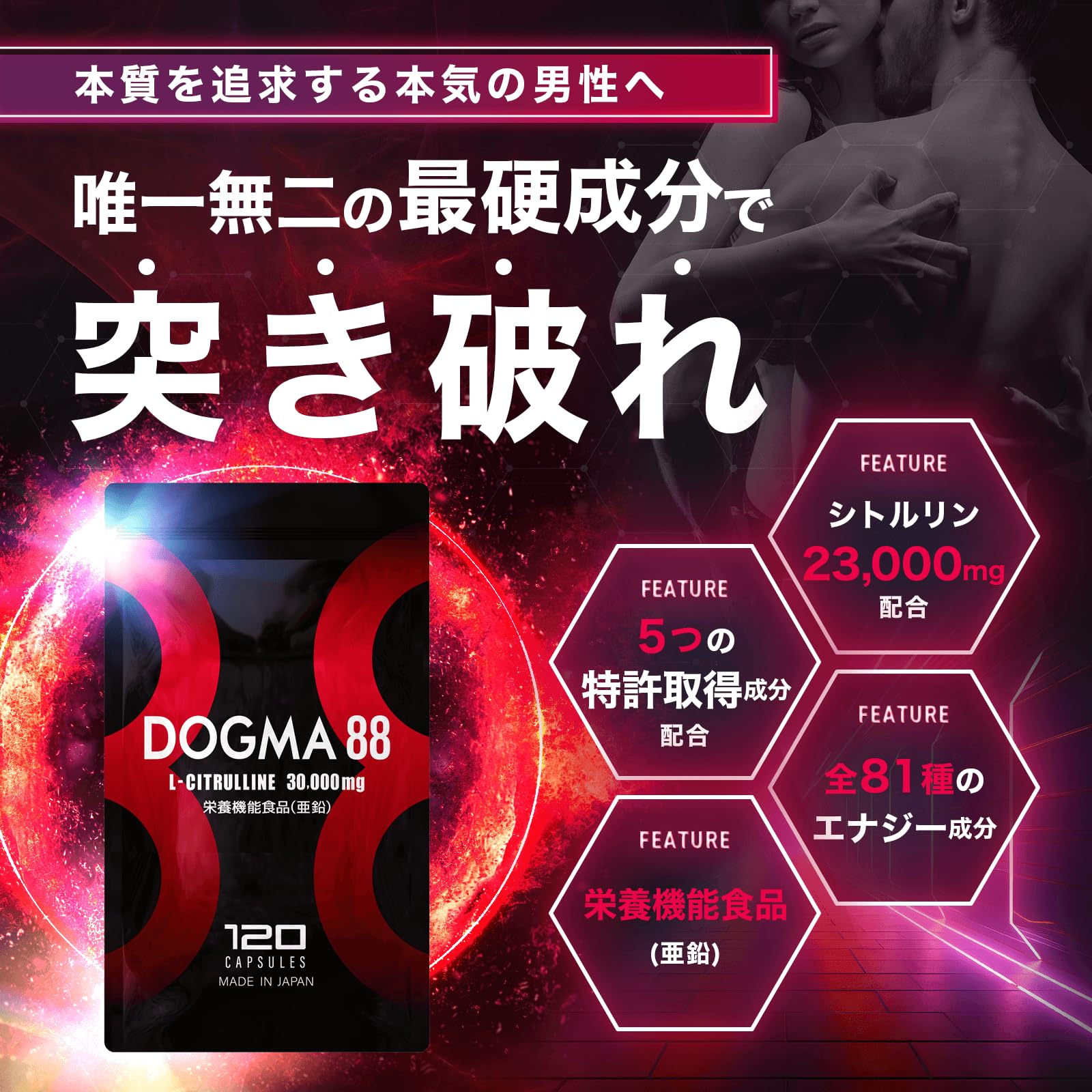 Amazon | シトルリン 30,000mg 亜鉛 マカ 5大特許取得成分配合 DOGMA88 