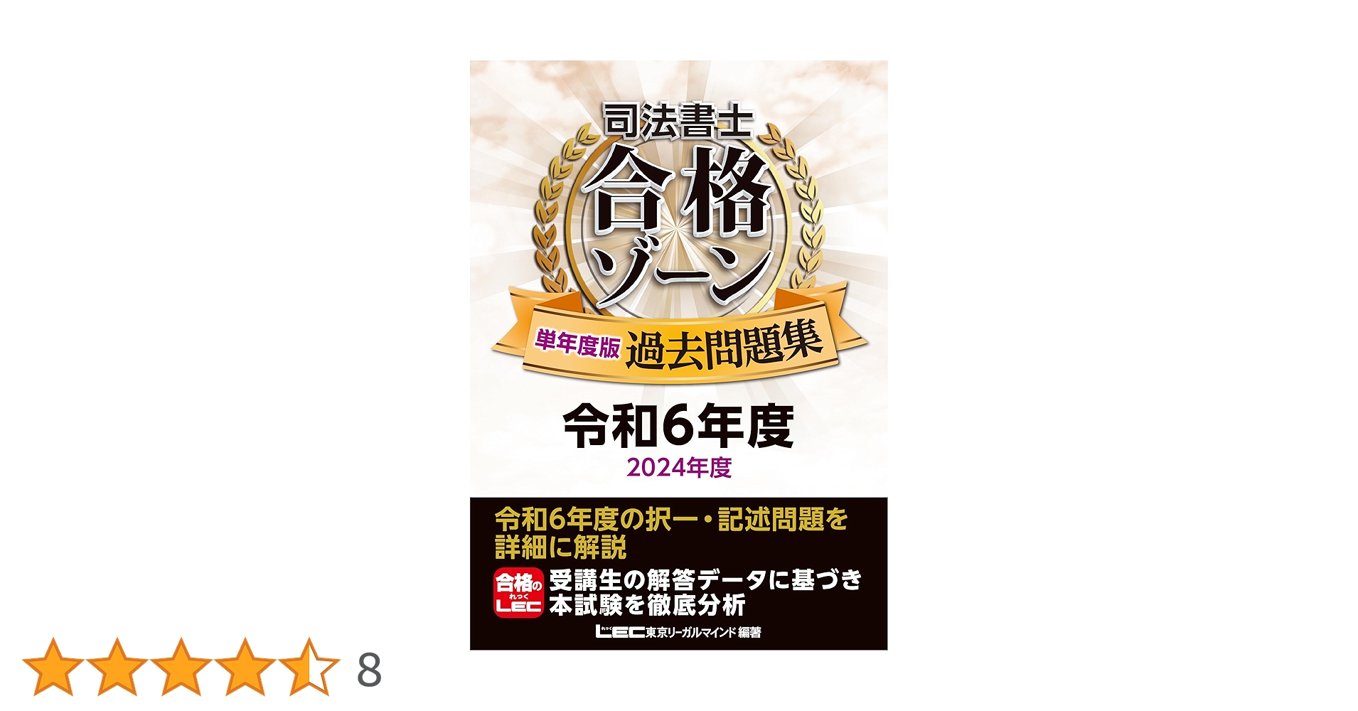 司法書士 合格ゾーン 単年度版過去問題集 令和6年度(2024年度