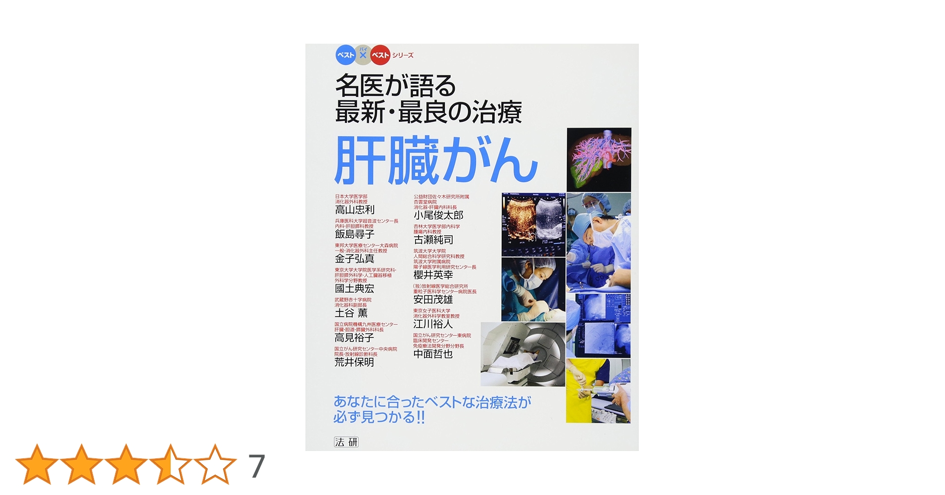 肝オペの美学 高山式肝手術のすべて 高山忠利著 楽天ブックス: 肝オペの美学 [Web動画付] - 高山式肝手術の