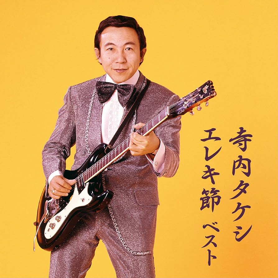 あの・寺内節の必需品テラ・エコーたまらない残響音をお楽しみに・・・ ドヴォルザーク 交響曲第9番「新世界より」第2楽章 Dvorak