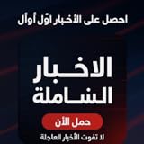 الاخبار الشاملة