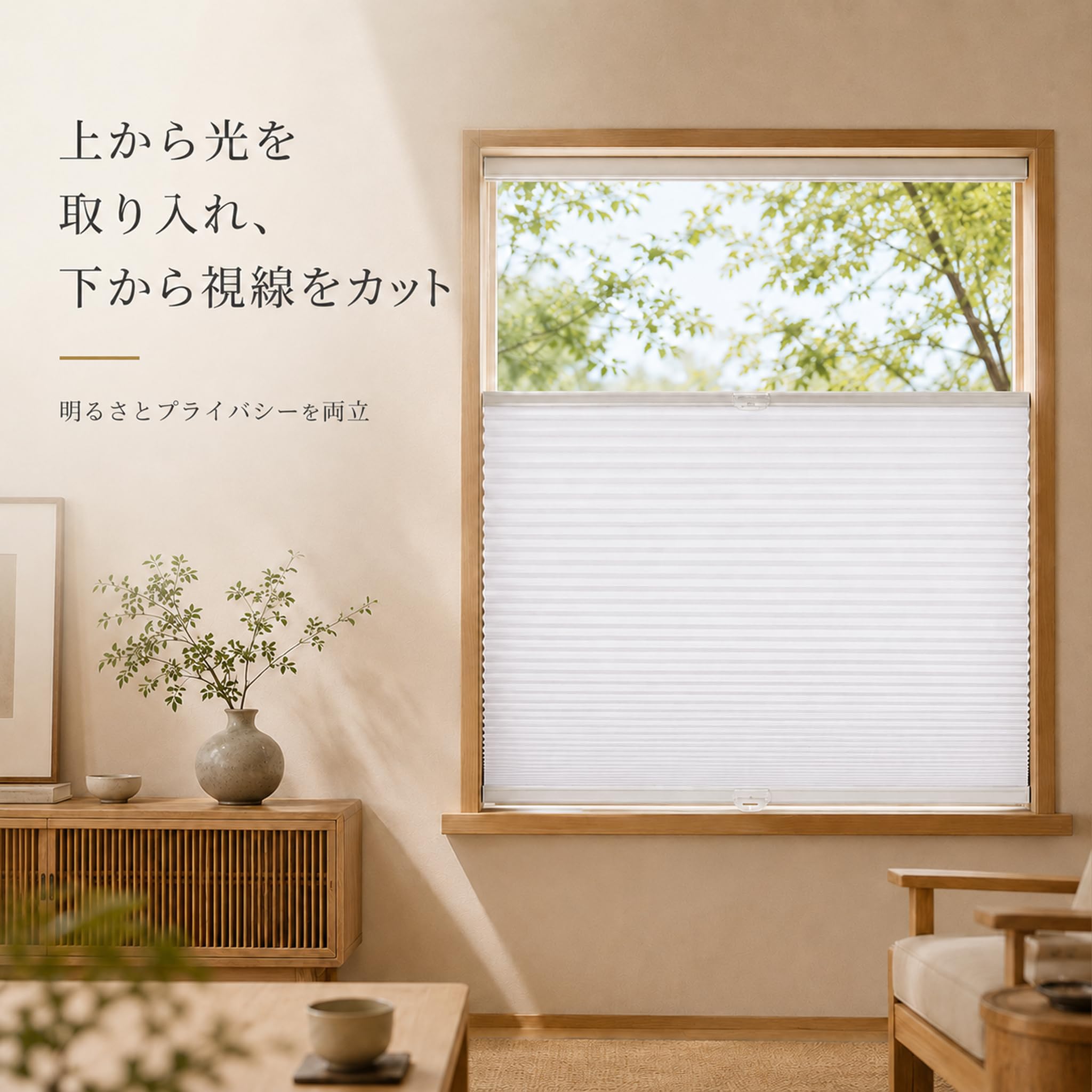 Amazon｜ハニカムスクリーン オーダーメイド 上下開閉 トップダウン