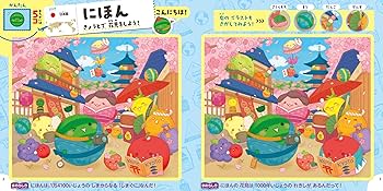 Amazon.co.jp: スイカゲーム まちがいさがし (単行本