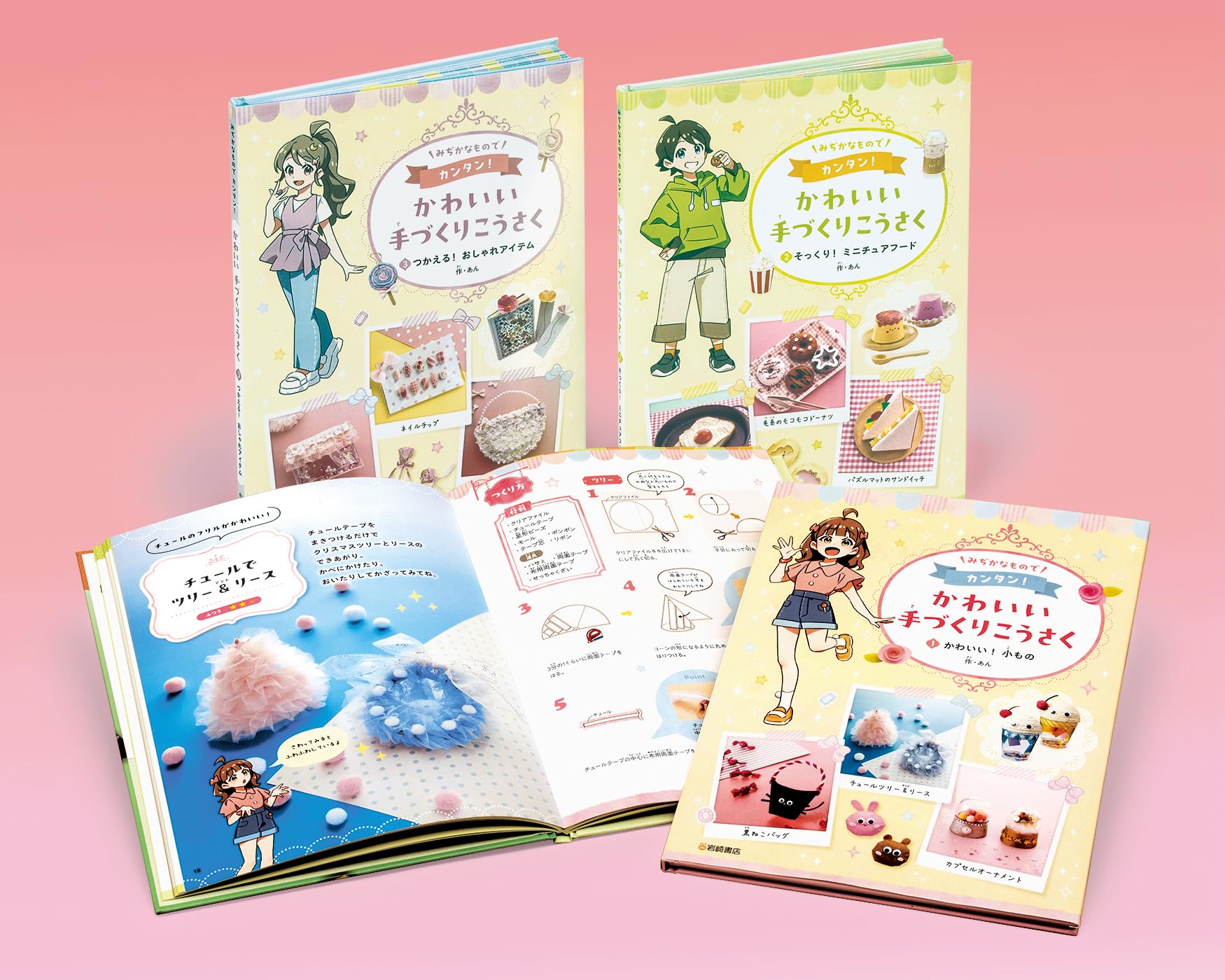 かんたんかわいい手芸・工作  １ /岩崎書店/シゲトモコ（大型本） Amazon.co.jp: みぢかなもので カンタン! かわいい手づくりこうさく(全
