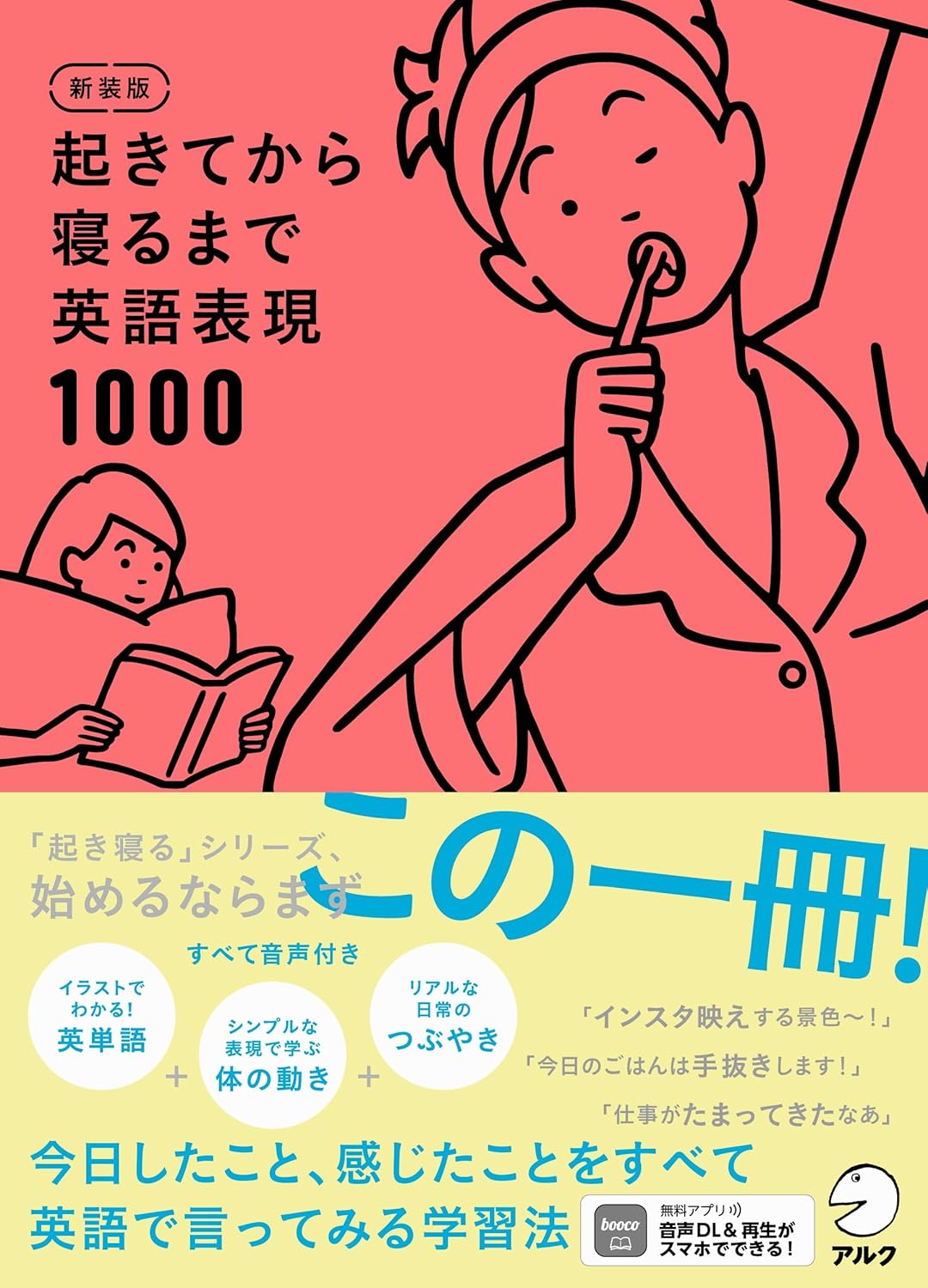 新装版 起きてから寝るまで英語表現1000[音声DL付]