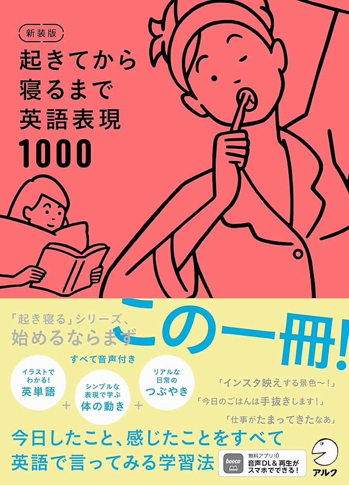 CDブック版 起きてから寝るまで表現550 日常会話編 2025年最新】CDブック版 起きてから寝るまで表現550の人気
