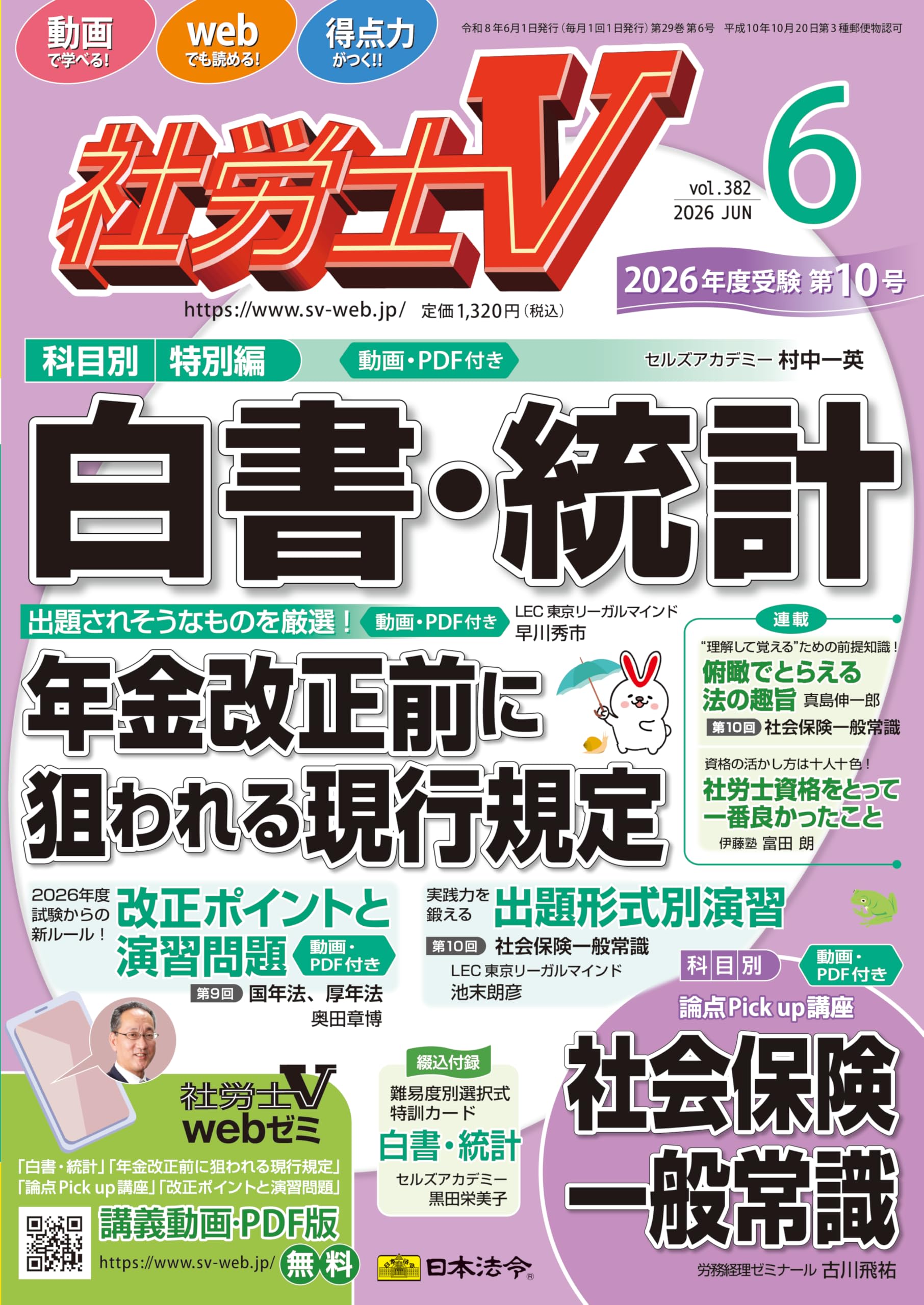 社労士V 社労士受験　9冊セット 社労士V 2026年 06月号 [雑誌] | 日本法令 |本 | 通販 | Amazon