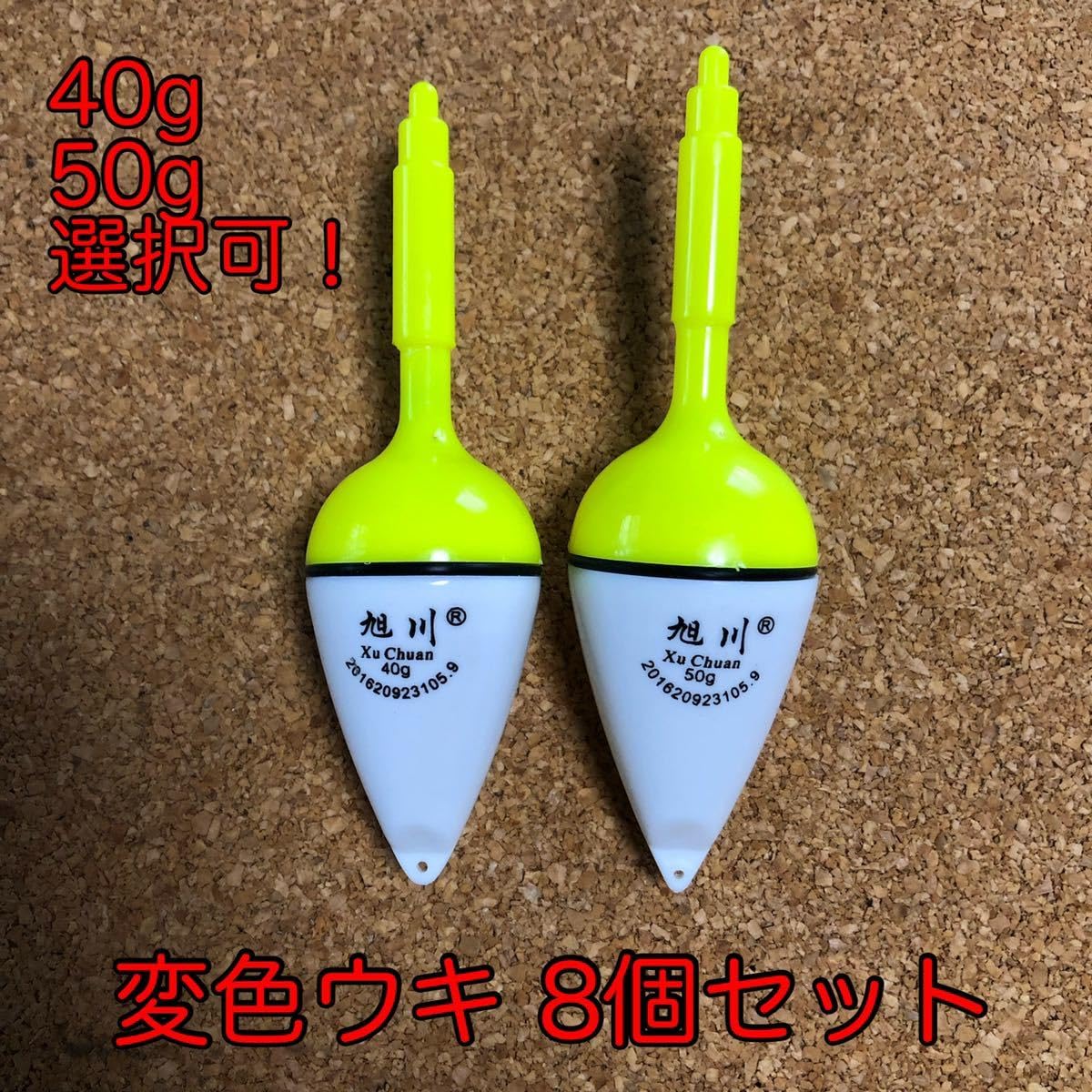 Amazon.co.jp: 40g/50g変色電気ウキ 8個セット 電池付属 沈むと色が