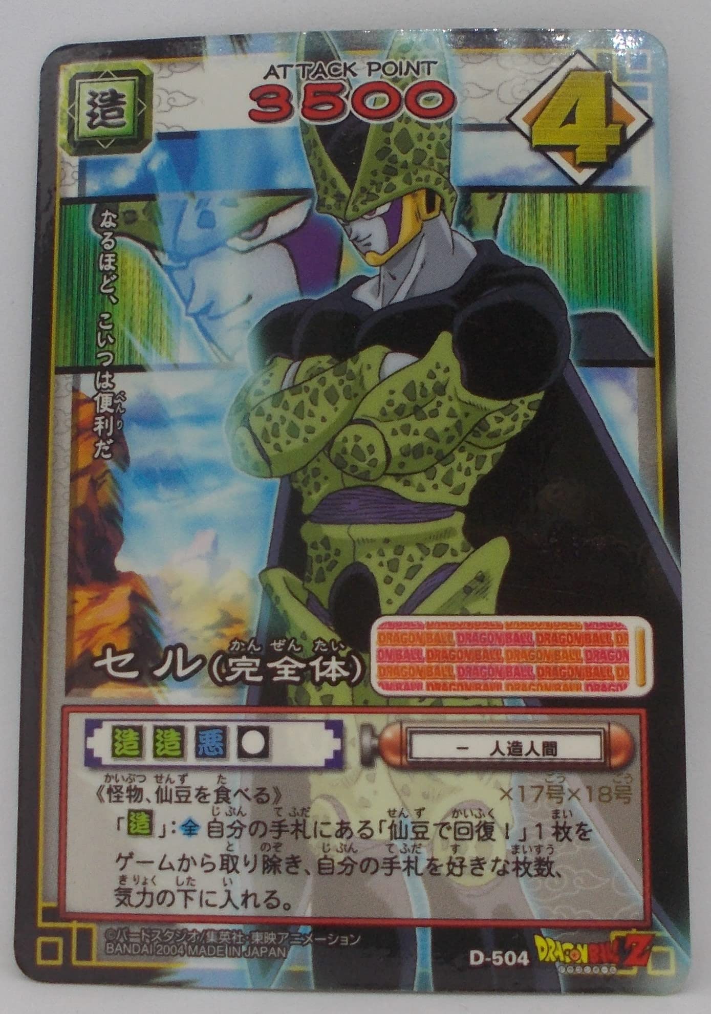 Amazon.co.jp: 【D-504】セル（完全体）／ドラゴンボール DRAGON BALL