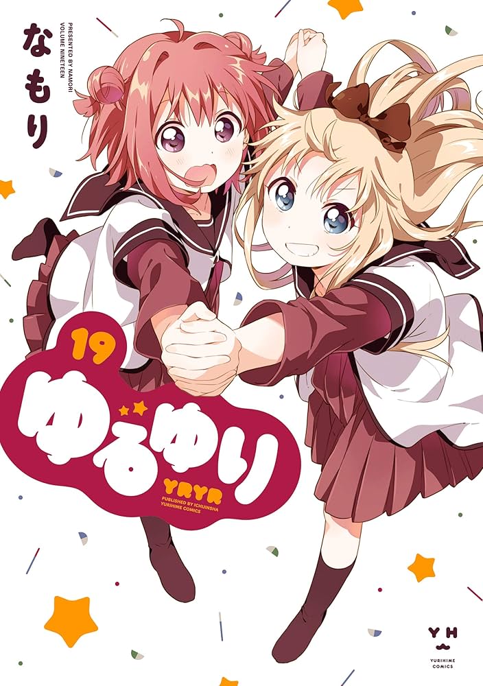 Amazon.co.jp: ゆるゆり: 19【イラスト特典付】 (百合姫コミックス Amazon.co.jp: ゆるゆり: 19【イラスト特典付】 (百合姫コミックス
