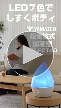 Amazon.co.jp: [山善] 加湿器 超音波式 (和室5畳 / 洋室8畳 まで