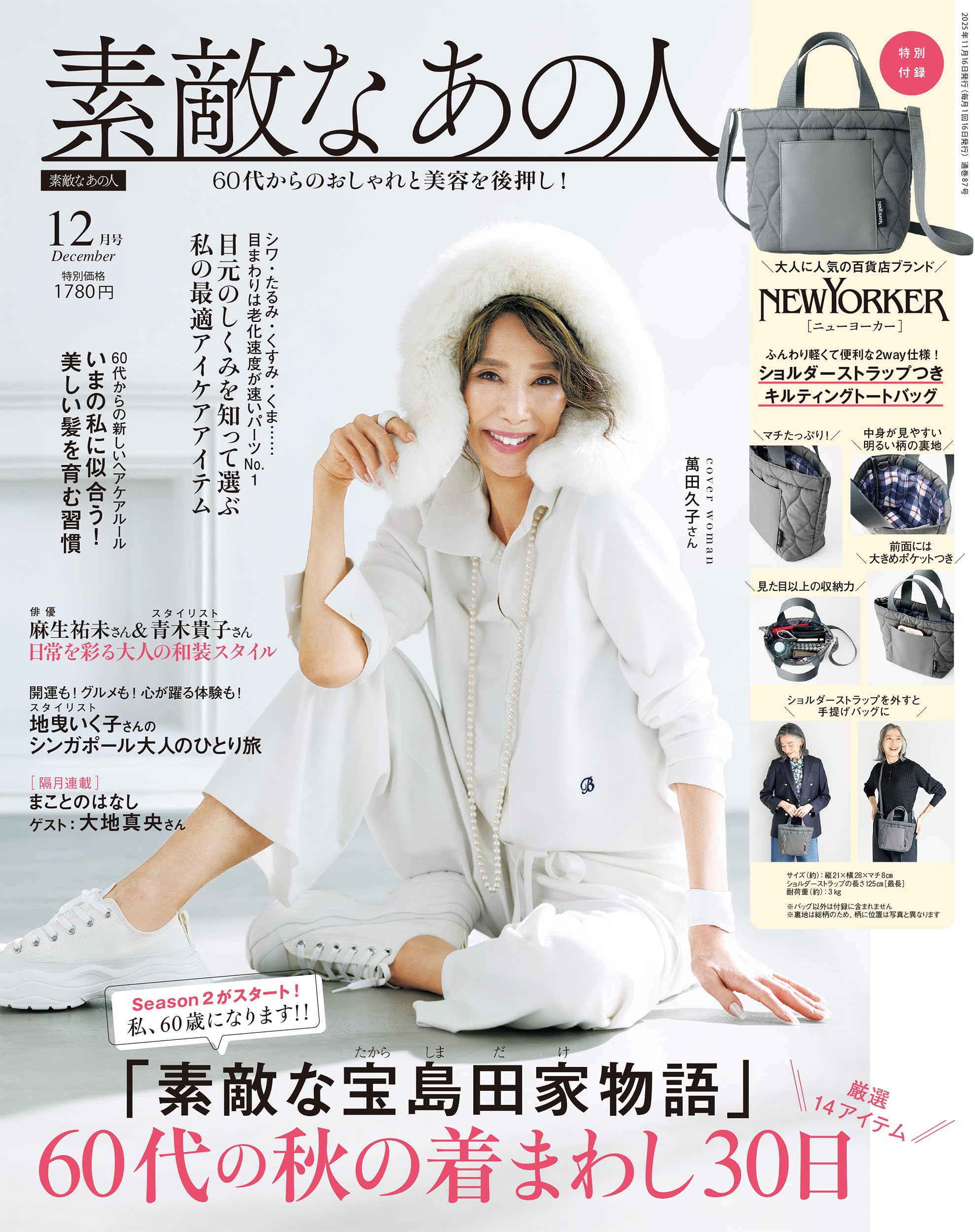 素敵なあの人 2025年12月号 | 宝島社 |本 | 通販 | Amazon