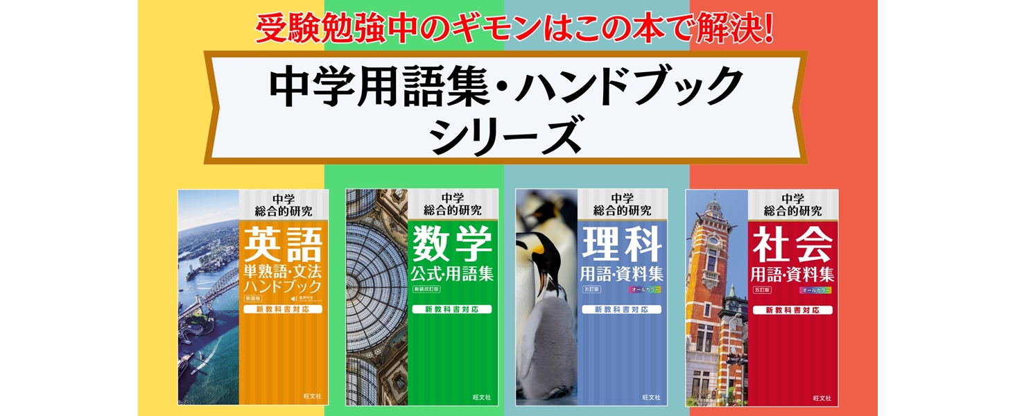 【中古】 中学社会用語と重要事項一問一答式総まとめ 中学社会 用語・資料集 五訂版 | 旺文社 |本 | 通販 | Amazon