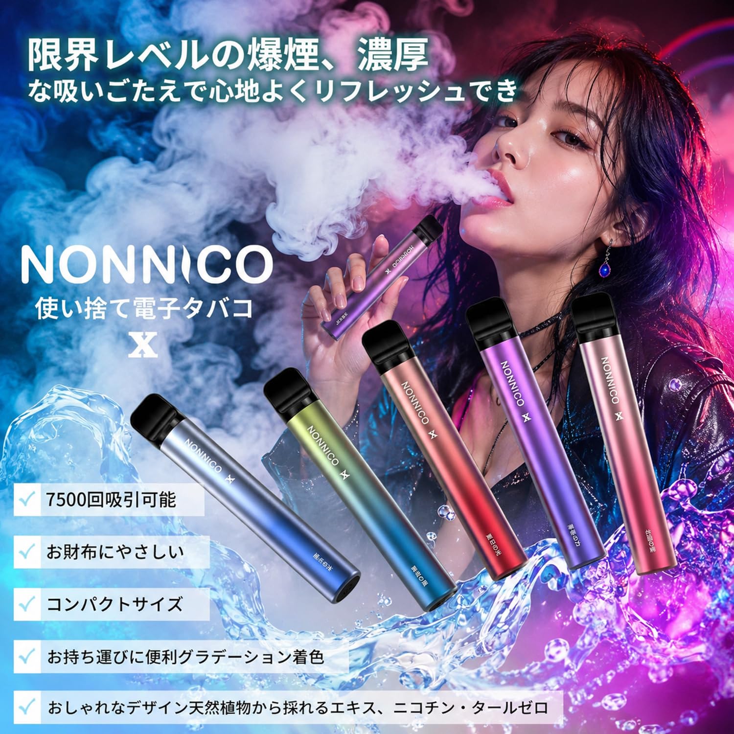 Amazon | NONNICO X 電子タバコ 使い捨てvape 約7500回吸引 5本入り