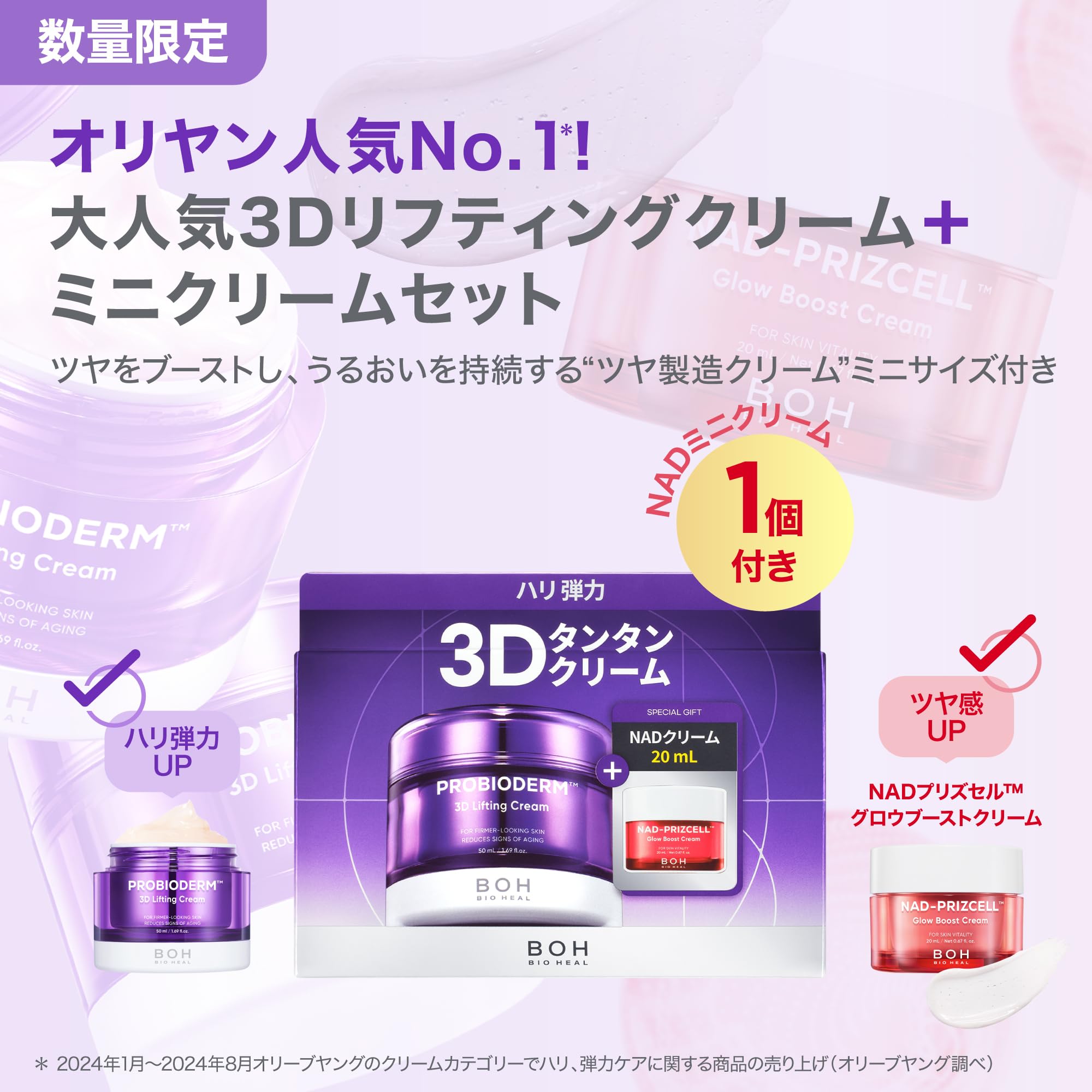 Amazon | バイオヒールボ(BOH)プロバイオダーム 3Dリフティング