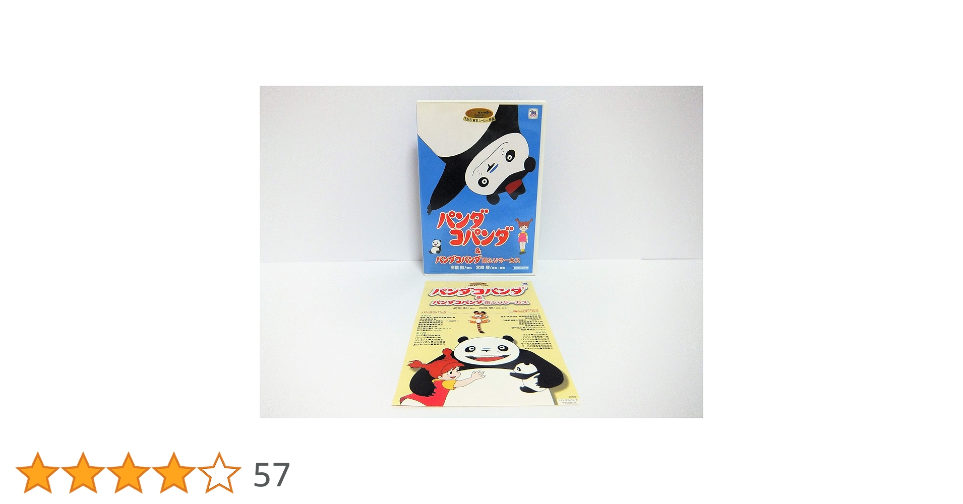 Amazon.co.jp: パンダコパンダ&パンダコパンダ雨ふりサーカス