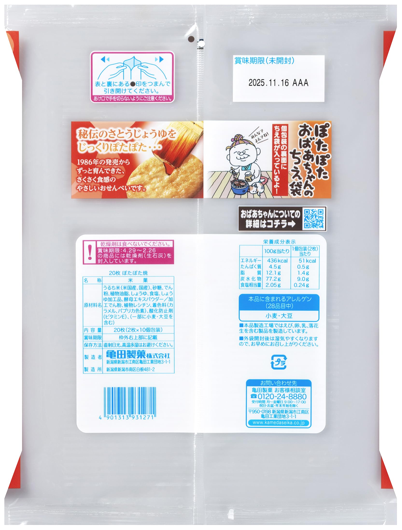 ぽたぽた焼 20枚×12袋 お得なセット 亀田製菓