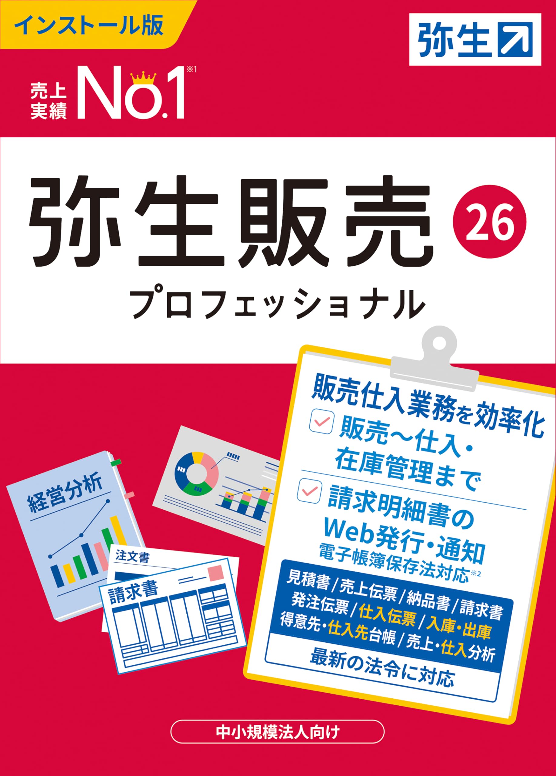 Amazon.co.jp: 弥生販売 26 プロフェッショナル 通常版 : PCソフト