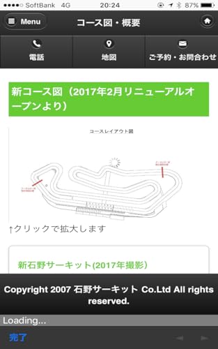 石野サーキット｜愛知県豊田市にある本格カートレース場