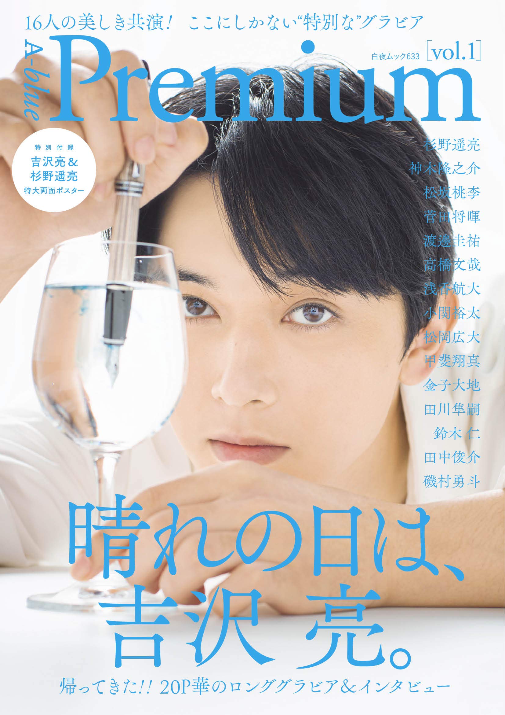Amazon.co.jp: A-blue Premium vol.1 (白夜ムック633) : 本