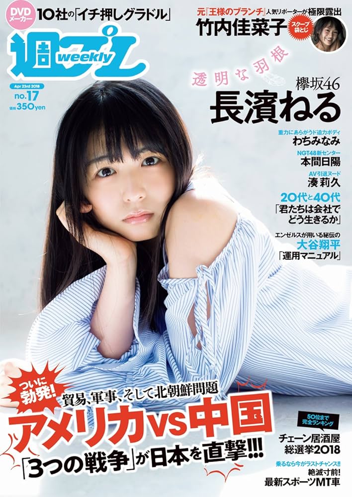 Amazon.co.jp: 週プレNo.17 4/23号 [雑誌] eBook : 集英社
