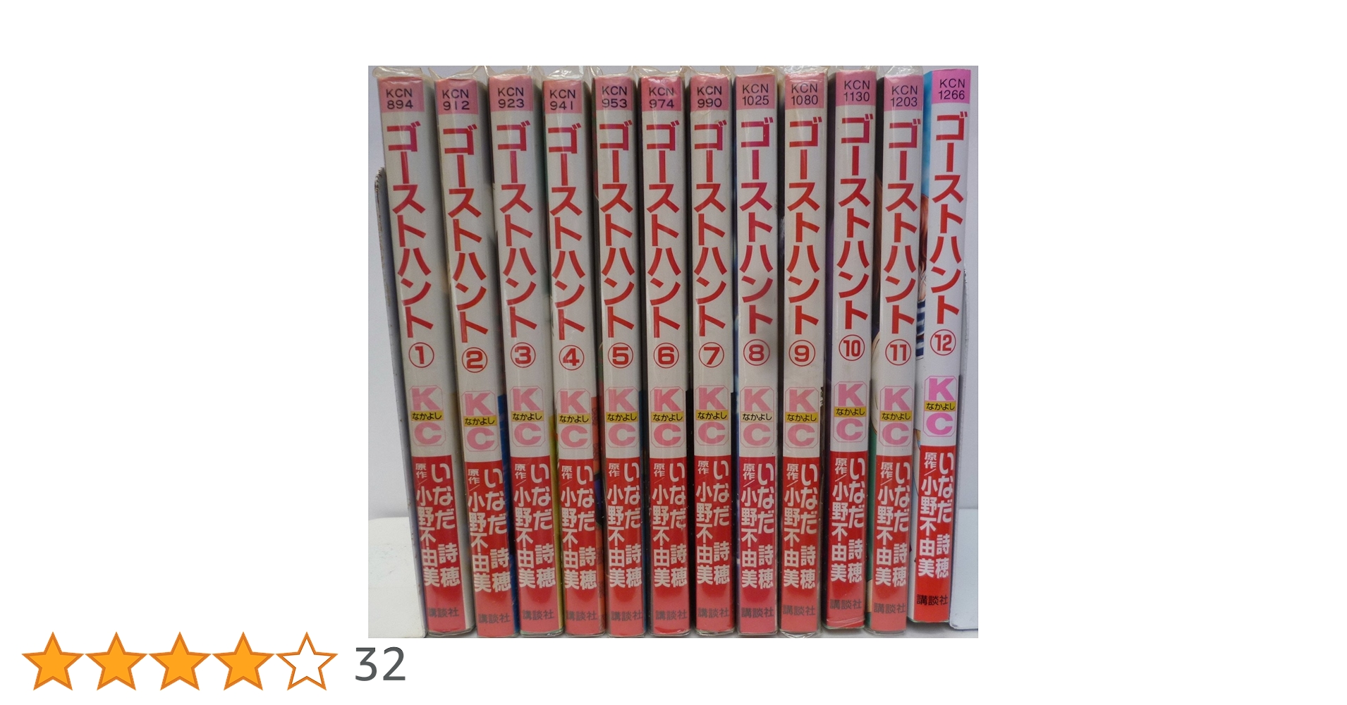 ゴーストハント コミック 全12巻完結セット (講談社コミックス