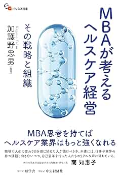 ビジネス+経済 MBA MBAゼミナール】 国内ビジネススクール（MBA）入学対策予備校・塾