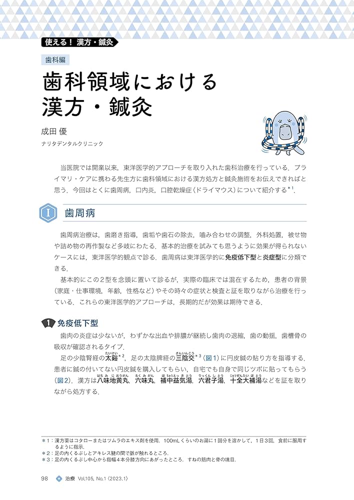 治療(CHIRYO) 2023年1月号 特集 「困ったときの2の手，3の手 今