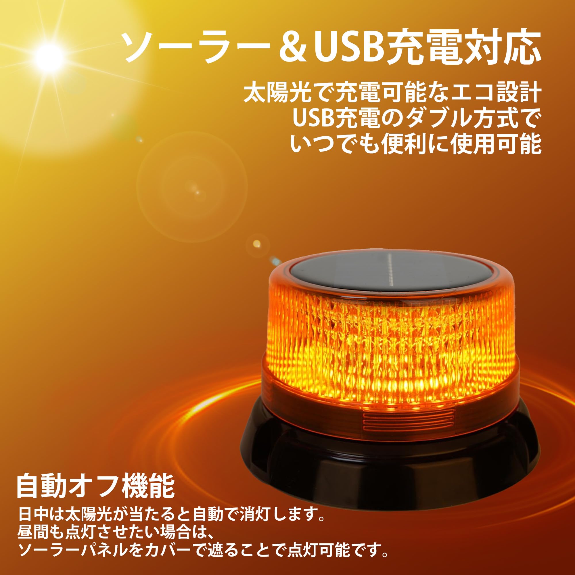 Amazon.co.jp: Vilenstark 回転灯 ソーラー&USB充電対応 回転 点滅 LED