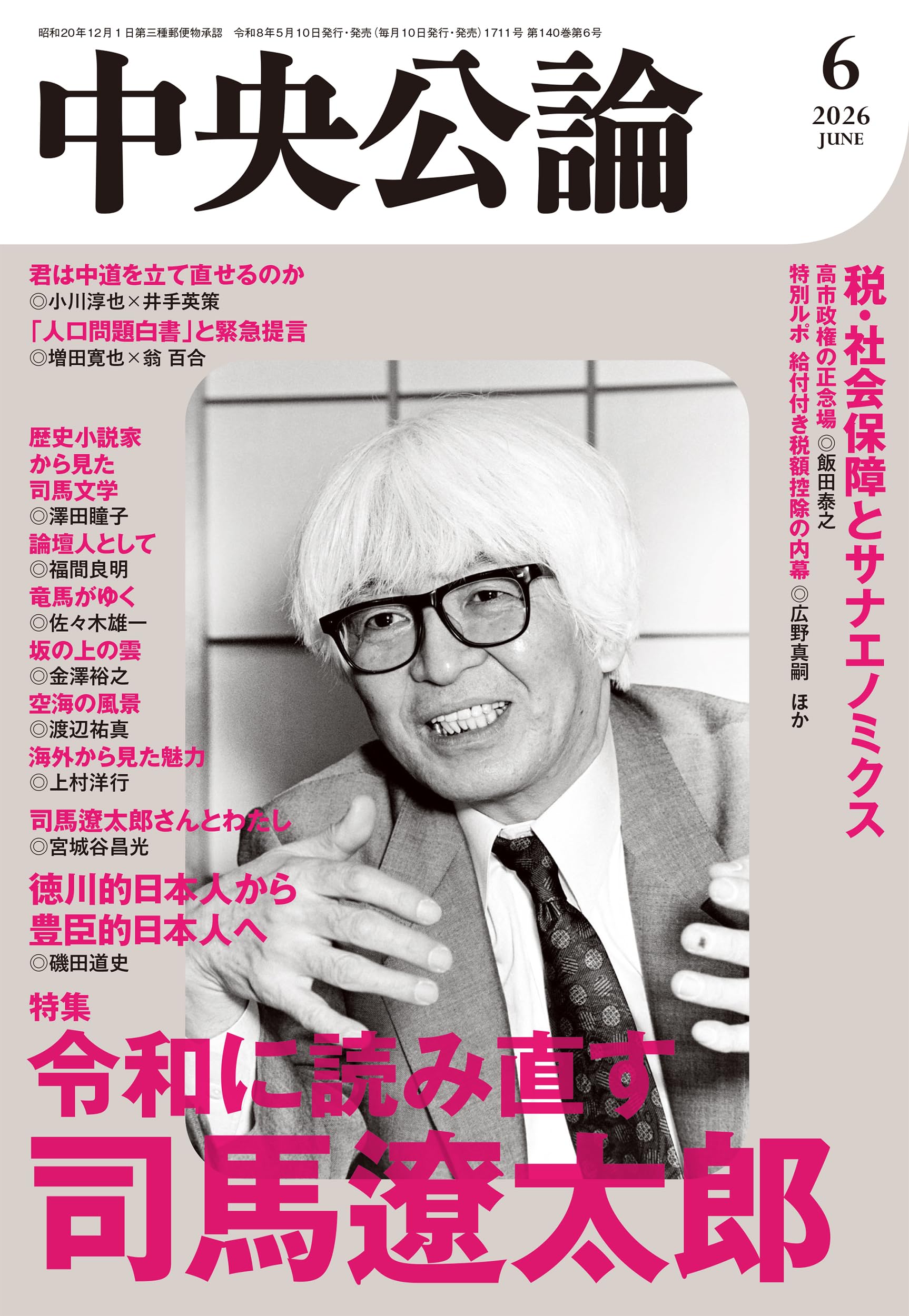 Amazon.co.jp: 中央公論 2026年6月号 : 中央公論新社: 本