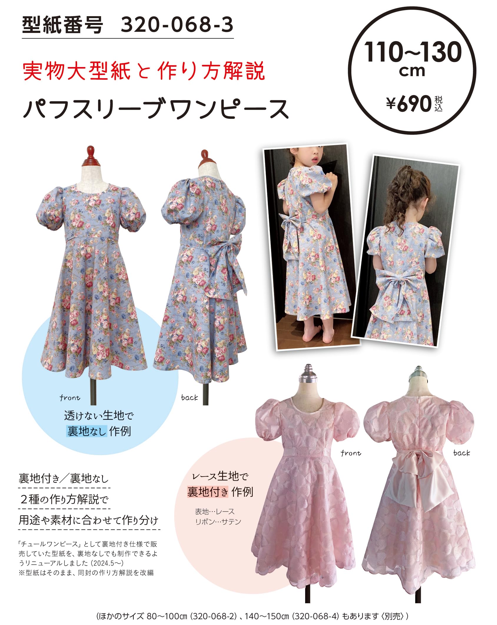 Amazon | ※メール便※ 型紙／パターン「パフスリーブワンピース 110-130 