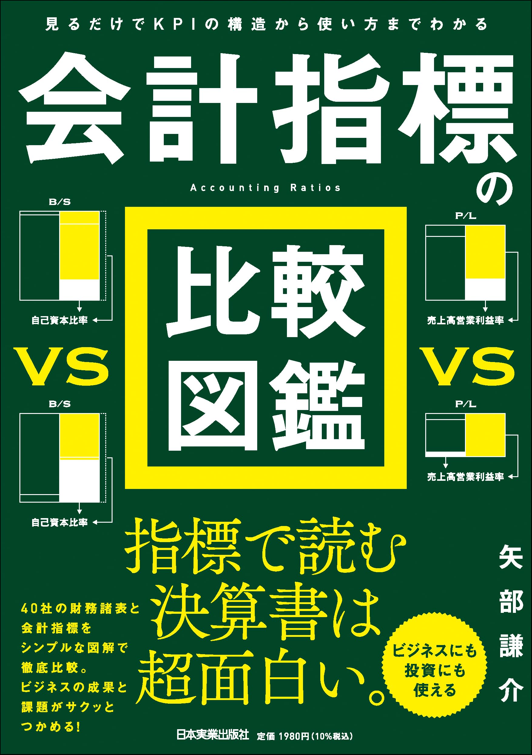 会計制度の経済分析 会計制度の経済分析 / 薄井 彰【著】 - 紀伊國屋書店ウェブストア