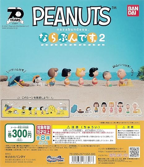 Amazon Peanuts ならぶんです 2 全8種 ガチャガチャ ピーナッツ スヌーピー カプセル玩具 おもちゃ