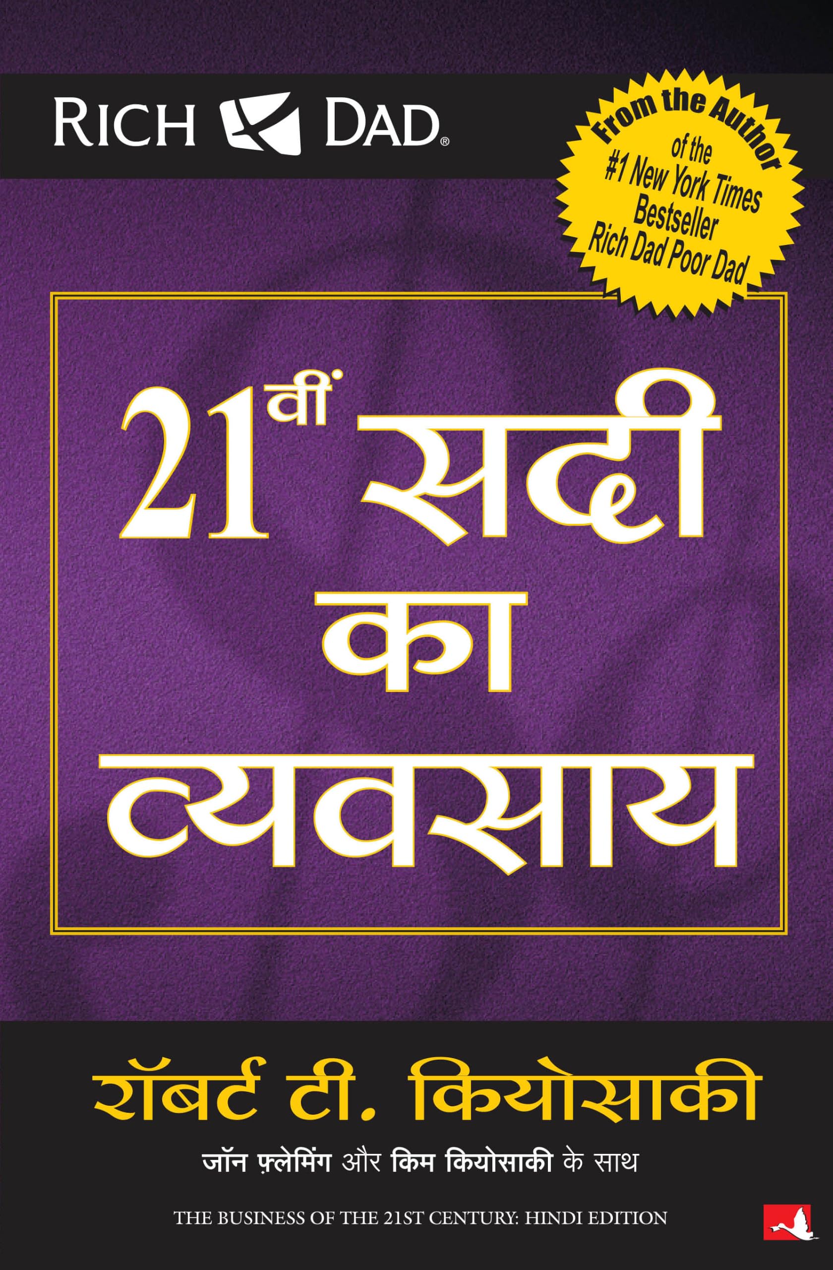 21vi Sadi Ka Vyvasaya (Hindi Edition of The Business of The 21st Century)
