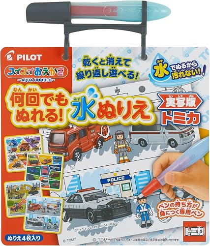 パイロット スイスイおえかき 何回でもぬれる! 水ぬりえ トミカ