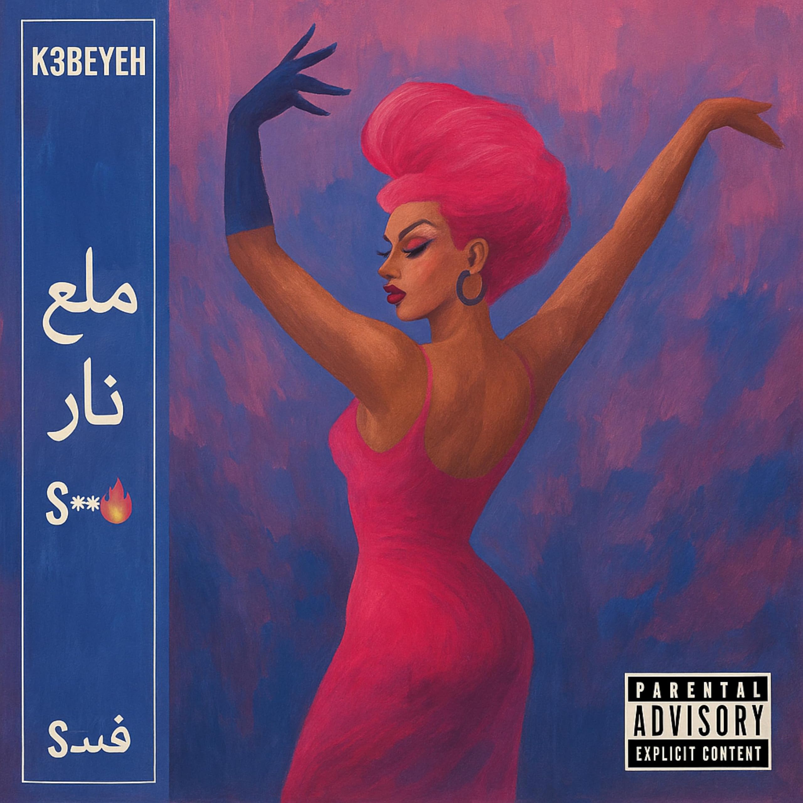 k3beyeh كَعْبِيَّة نِيس