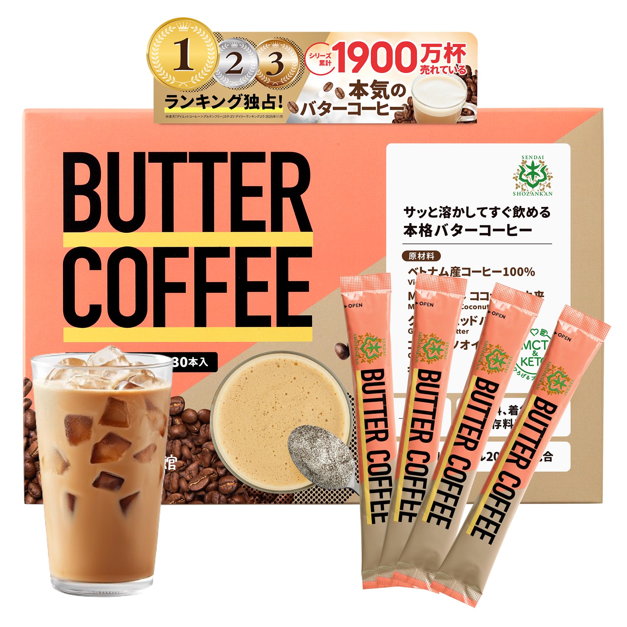 Amazon.co.jp: バターコーヒー スティック 仙台勝山館 個包装 (30本