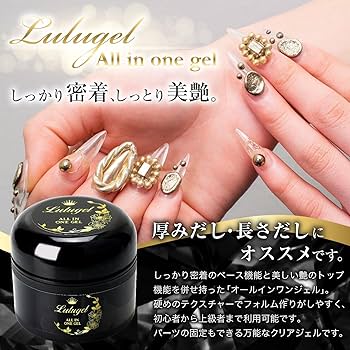 Amazon | LULUGEL ジェルネイル クリアジェル 15g オールインワン