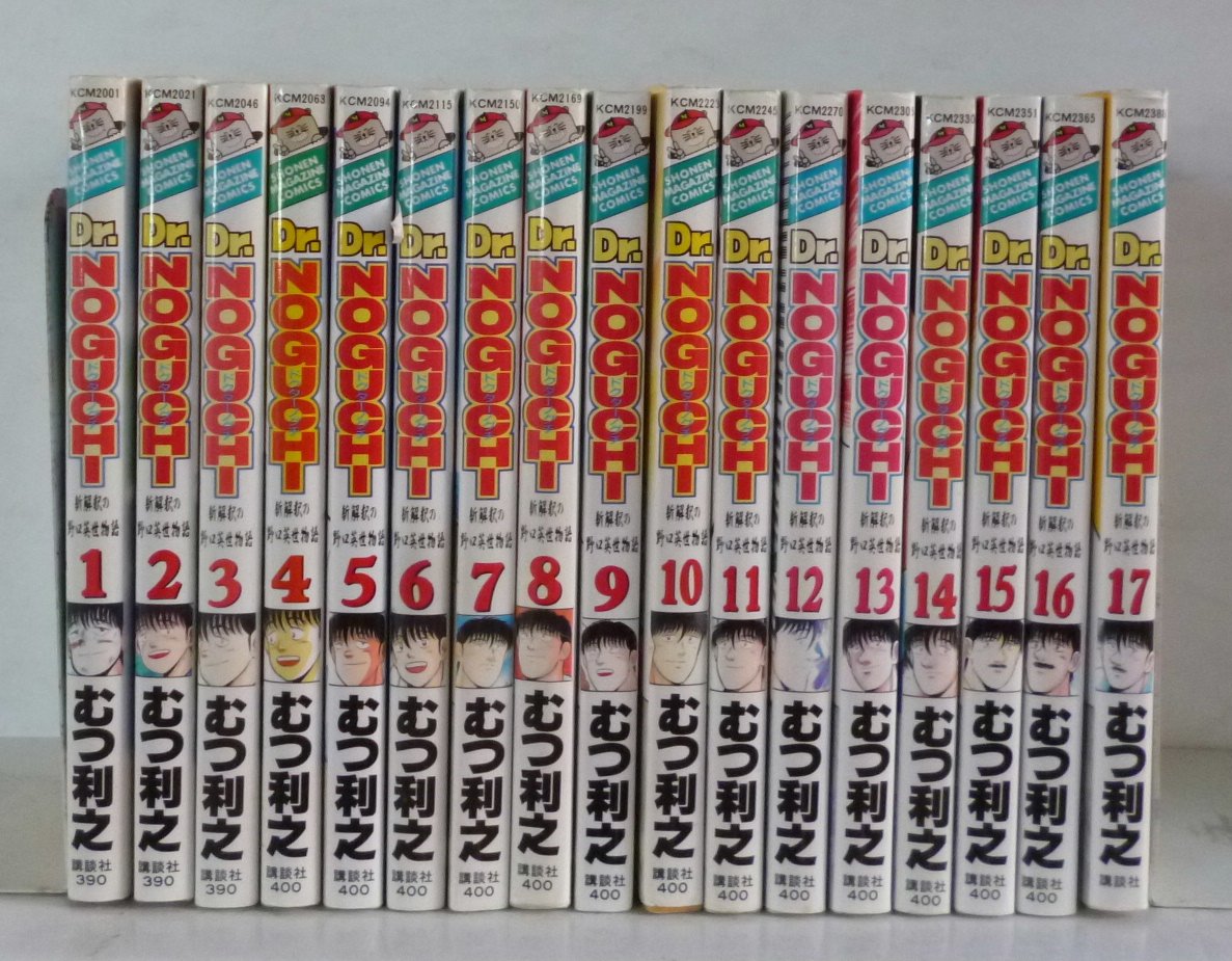 DR.NOGUCHI 全17巻完結 [マーケットプレイス コミックセット] | むつ