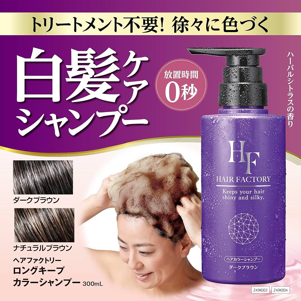 Amazon | ヘアファクトリー ロングキープカラーシャンプー （ ダーク