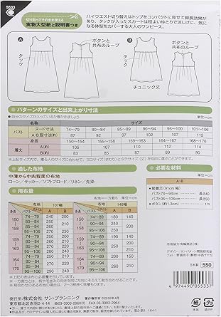 Amazon 型紙 パターン フィットパターンサン ハイウエスト切り替え ワンピース 5533 型紙 パターン 通販