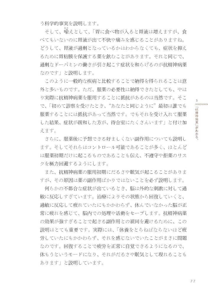 Amazon.co.jp: 精神科の薬がわかる本 第4版 : 姫井 昭男: 本