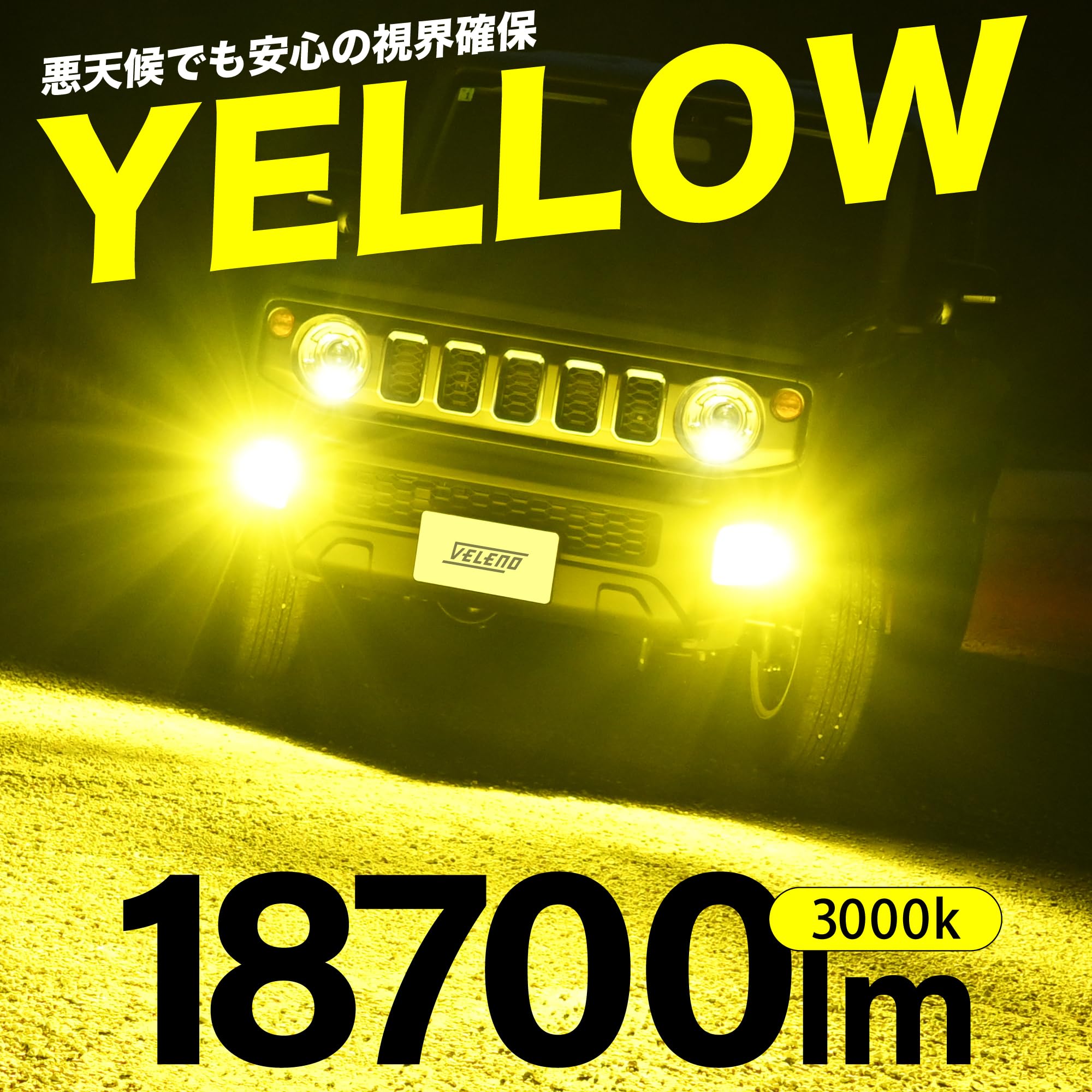 Amazon.co.jp: VELENO MORTALE 実測値 18700lm LED フォグランプ