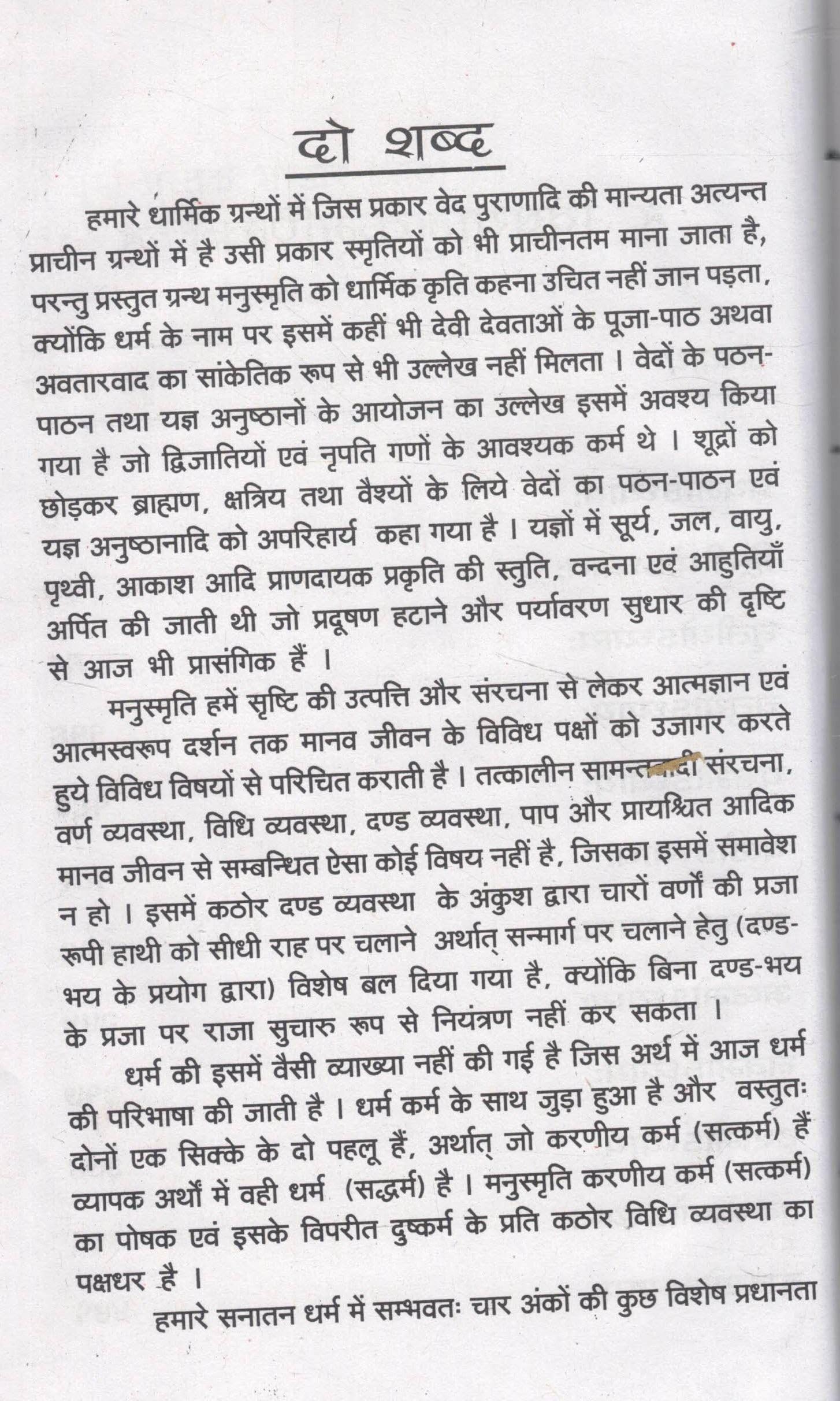Manusmriti | Vishv-Vikhyat Maharshi Manu Ki Amar Kriti | Hindu Dharmashastra Granth In Hindi 1