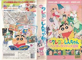 映画クレヨンしんちゃん　ヘンダーランドの大冒険 81lucPRxGxL._UF350,350_QL50_.jpg