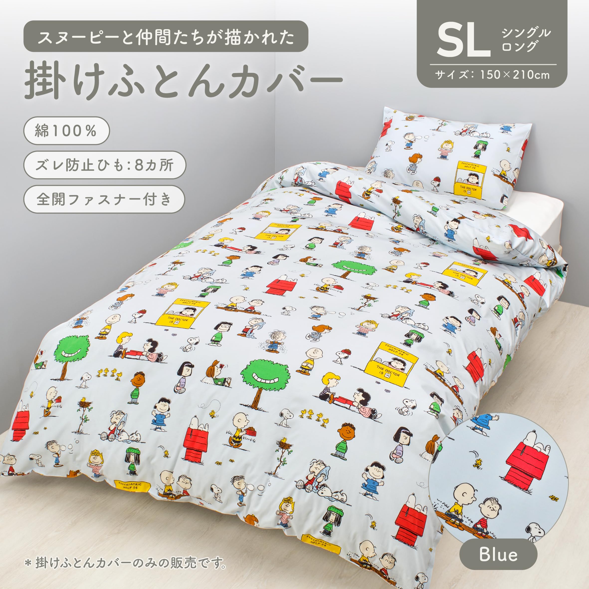 Amazon｜nishikawa【西川】 スヌーピー 掛けふとんカバー 150X210cm