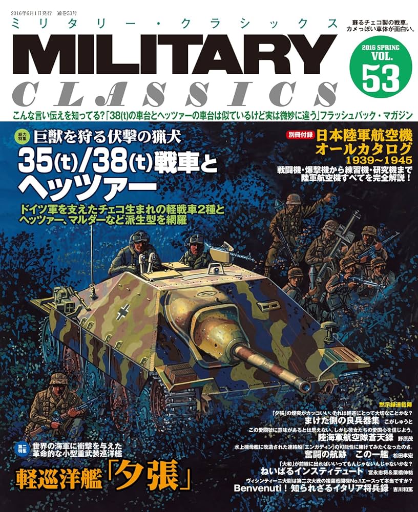 MILITARY CLASSICS (ミリタリー・クラシックス) 2016年6月 MILITARY CLASSICS (ミリタリー・クラシックス) 2016年6月 |本